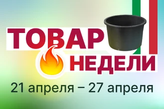 Товар недели Контейнер 1000л, Италия - 12 135 ₽ до 27.04