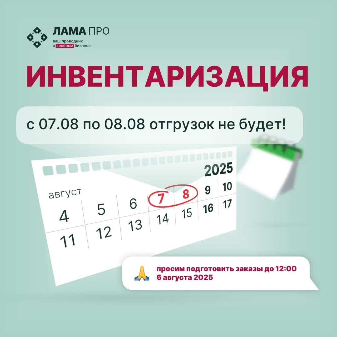  Временные изменения в работе склада